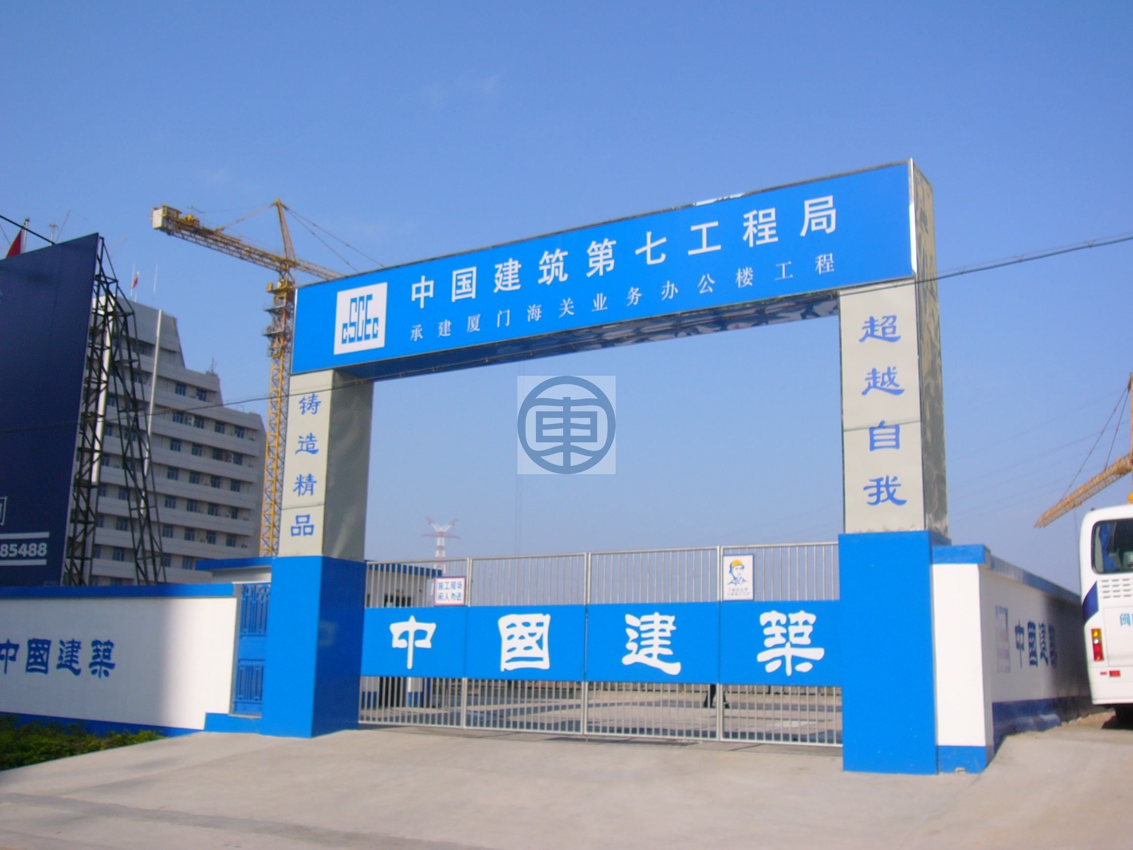 洋浦经济开发区施工工地大门